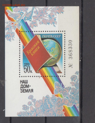 СССР 1986 красная книга блок **до 24 04 - 86щ