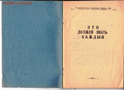 ЭТО должен знать КАЖДЫЙ 1967 г. до 25.04.22 г. в 23.00 - 034