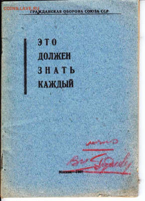 ЭТО должен знать КАЖДЫЙ 1967 г. до 25.04.22 г. в 23.00 - 035