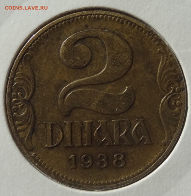 2 динара Югославии 1938г. до 22.04. в 22:00мск. - DSC00658 (2).JPG