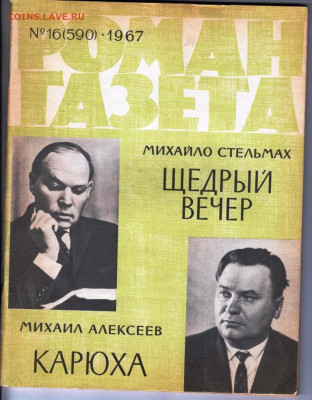 Р-Г №16.67 г. М. Стельмах М. Алексев до 27.04.22 г. в 23.00 - 003