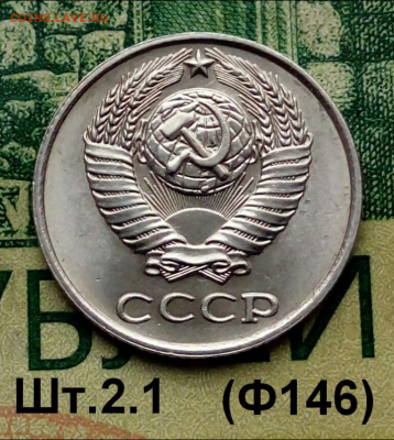 10коп.1978г.(шт.2.1(Ф146) в блеске  до 24-04-2022г. - Screenshot_2021-12-30-11-46-46-1