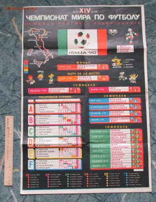 Футбольная тема - италия 1990.JPG