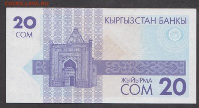 Киргизия 1993 20сом пресс до 27 04 - 18