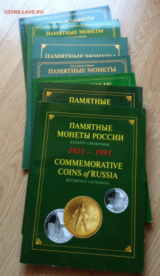 памятные монеты россии, каталог-7шт, до 29.04.22г. - пм-11