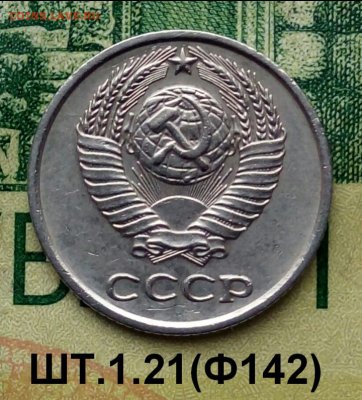 10коп.1977г. (шт.1.21(Ф142) до 27-04-2022г. - Screenshot_2021-12-29-11-53-26-1