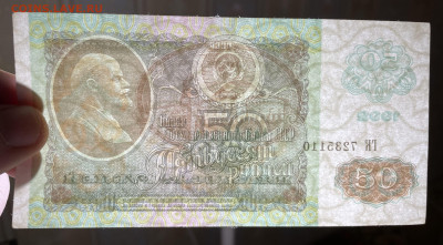 50 рублей 1992. до 27.04.2022 в 22.00 - Фото 21.02.2022, 02 15 15
