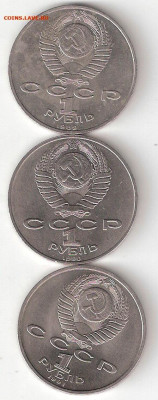 Юбилейные монеты СССР: 3 выдающихся композитора по 1рубль - 3 kompozitora a
