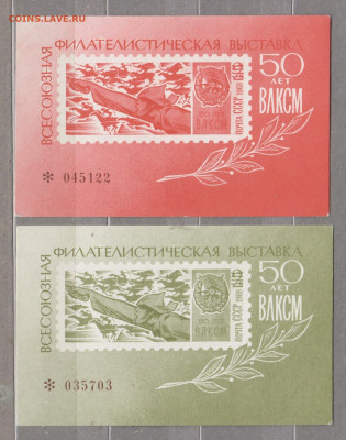 СССР 1968 сувенирный листок 2шт выставка 50 лет ВЛКСМ - 184