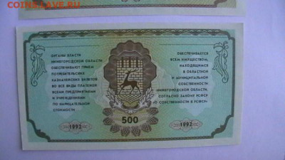 50+100+500 руб. 1992 г. немцовки до 30,04,22 по МСК 22-00 - IMGA0735.JPG