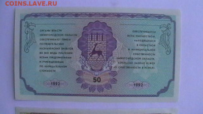 50+100+500 руб. 1992 г. немцовки до 30,04,22 по МСК 22-00 - IMGA0733.JPG