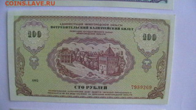 50+100+500 руб. 1992 г. немцовки до 30,04,22 по МСК 22-00 - IMGA0730.JPG