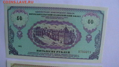 50+100+500 руб. 1992 г. немцовки до 30,04,22 по МСК 22-00 - IMGA0729.JPG