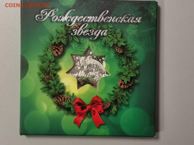 2 дол 2012 Ниуэ - Рождественская звезда, серебро, до 03.05 - Я Рожд.звезда-1