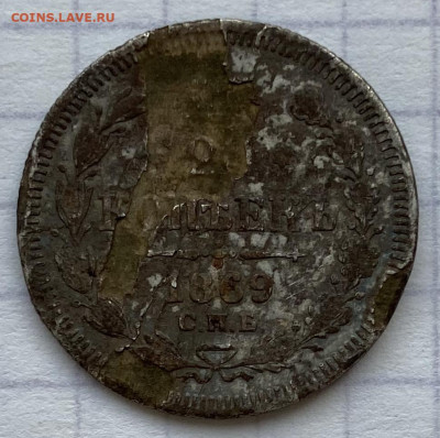 Фальшивые монеты России до 1917г сделанные в ущерб обращению - IMG_7441