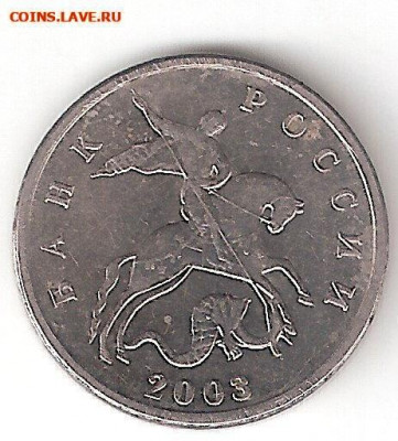5 копеек - 2003 без знака монетного двора Обмен - 5к-2003 бб А