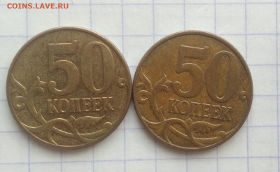 50 копеек 2008 М. Шт.4.3Г. 2 монеты. До 30.04.В 22-00 МСК. - 017