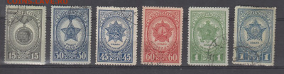 СССР 1945 ордена и медали СССР 6м  до 05 05 - 21