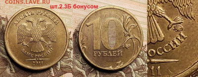 10 р 2010 СПМД шт.2.4+бонус 30.04.2022 22:00 - 051