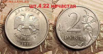 2 р 2013+2010(3шт.)СПМД шт.4.22 3.05.2022 22:00 - 016