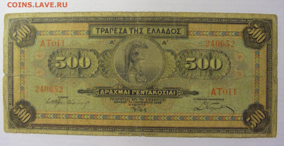500 драхм 1932 Греция (652) 09.05.2022 22:00 М - CIMG3229.JPG