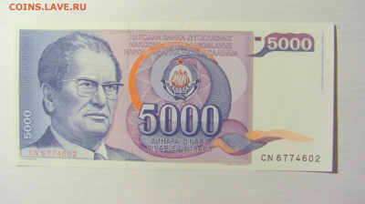 5 000 динар 1985 Югославия (602) 09.05.22 22:00 М - CIMG3451.JPG