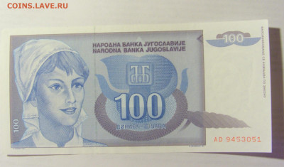 100 динар 1992 Югославия (051) 09.05.22 22:00 М - CIMG3535.JPG