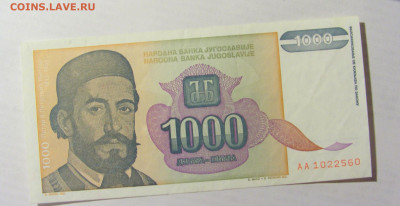 1 000 динар 1994 Югославия (560) 09.05.22 22:00 М - CIMG3547.JPG