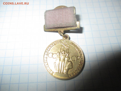 Медаль ВДНХ. СССР, 1960-е гг. - IMG_0785.JPG