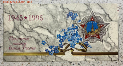 Россия набор 50 лет Победы 1995 UNC Конверт Буклет Жетон ЛМД - rossija_nabor_50_let_pobedy_1995_unc_konvert_buklet_zheton_lmd_6_sht_100_50_20_10_5_rublej_1_rubl