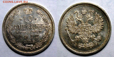 10 копеек 1912 UNC с 200, до 11.05.2022 22:00 - 10-12