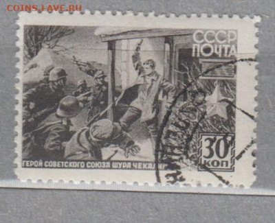 СССР 1942 герои СССР Чекалин 1м до 11 05 - 78г