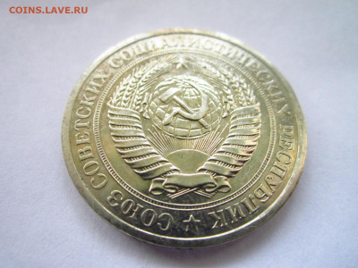 1979 1 рубль наборный до 15.05.22 в 22:30 (воскресенье) - IMG_0790.JPG