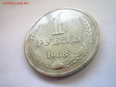 1968 1 рубль наборный до 15.05.22 в 22:30 (воскресенье) - IMG_0876.JPG