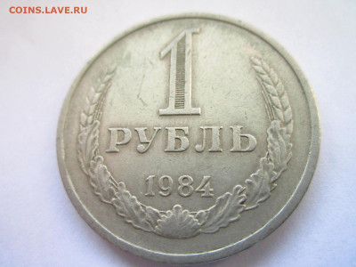 1984 1 рубль оборот до 15.05.22 в 22:30 (воскресенье) - IMG_0859.JPG