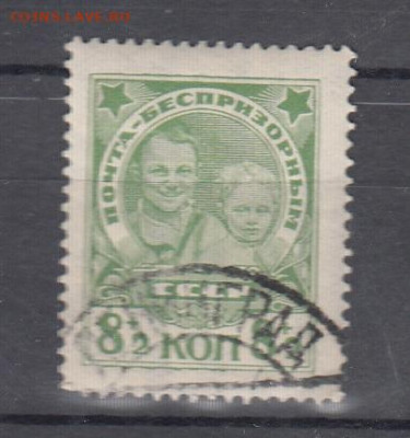 СССР 1927 беспризорникам 1м до 15 05 - 6