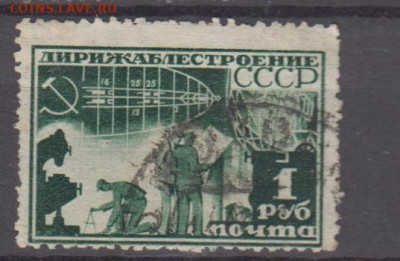 СССР 1931 дирижабли 1м 1р до 15 05 - 17г
