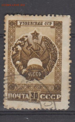 СССР 1947 гербы республик Узбекистан  1м до 16 05 - 105д