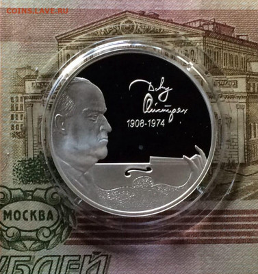 2 рубля 2008 г. Ойстрах.Пруф. до 15.05.22 - 38