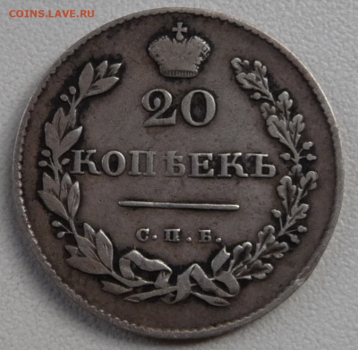 20 копеек 1831 СПБ - НГ. Двойка открытая (Биткин R1) - 11