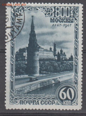 СССР 1947 800 лет Москве Кремлевский дворец 1м до 16 05 - 111б