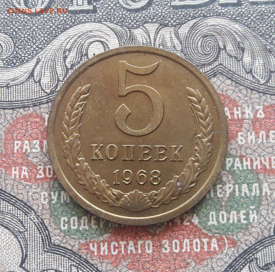 5 копеек 1968  до 16.05.22.  22.00 мск - 20220506_113526