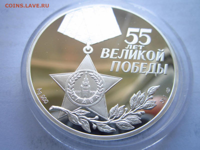 3 рубля 2000 55 лет Победы солдат Теркин до 19.05.22 в 22:30 - IMG_0317.JPG