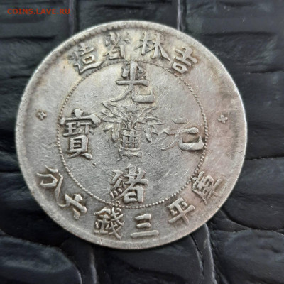 Китай - 1 доллар 1914 - 20220513_142126