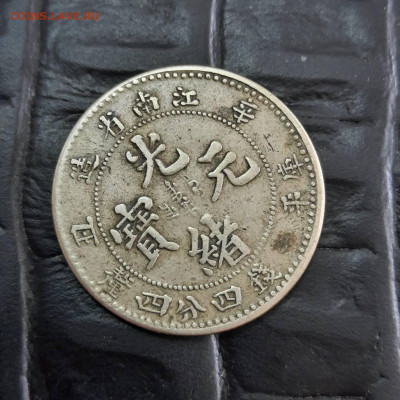 Китай - 1 доллар 1914 - 20220513_142257