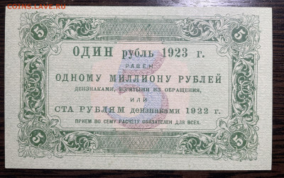 5 рублей 1923 (Первый выпуск) UNC до 18.05.22 в 22.00 - Фото 10.05.2022, 01 11 08
