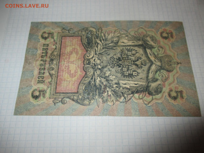 5 рублей 1909 год. (Ц). - IMG_1044.JPG