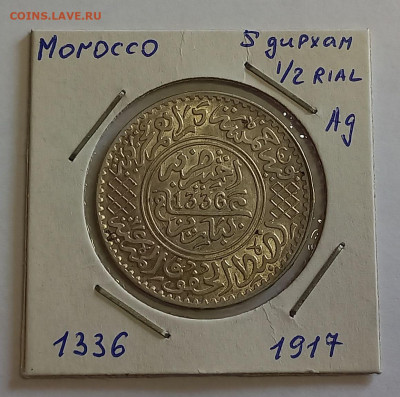 2 риала (5 дирхам) 1336 (1917) UNC. Серебро,835 - 1