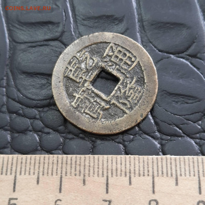 1 кеш Китай - пара монет - оценка - 20220518_115314