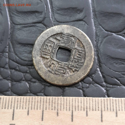 1 кеш Китай - пара монет - оценка - 20220518_115336